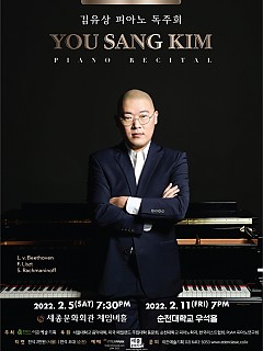 [02.05] 김유상 피아노 독주회...