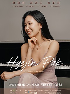 [11.08] 박혜진 피아노 독주회...