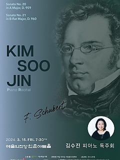 [03.15] 김수진 피아노 독주회...