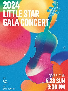 [04.28] 2024 Little Star Gala Con...