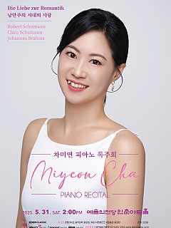 [05.31] 차미연 피아노 독주회 - 낭...